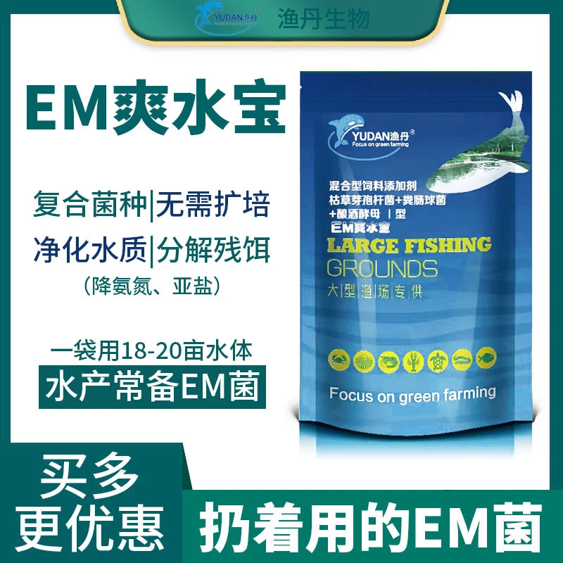 EM爽水宝免发酵鱼虾蟹塘调水净水分解残饵降氨氮亚盐