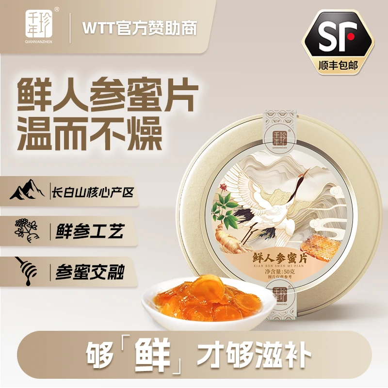 千年珍 长白山A级鲜人参蜜片 主根切片 50g 泡水煲汤zb