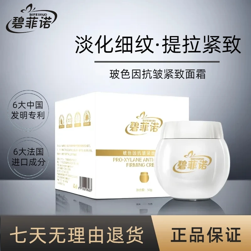 【超大容量】碧菲诺玻色因抗皱紧致面霜日夜霜白绷带淡化细纹