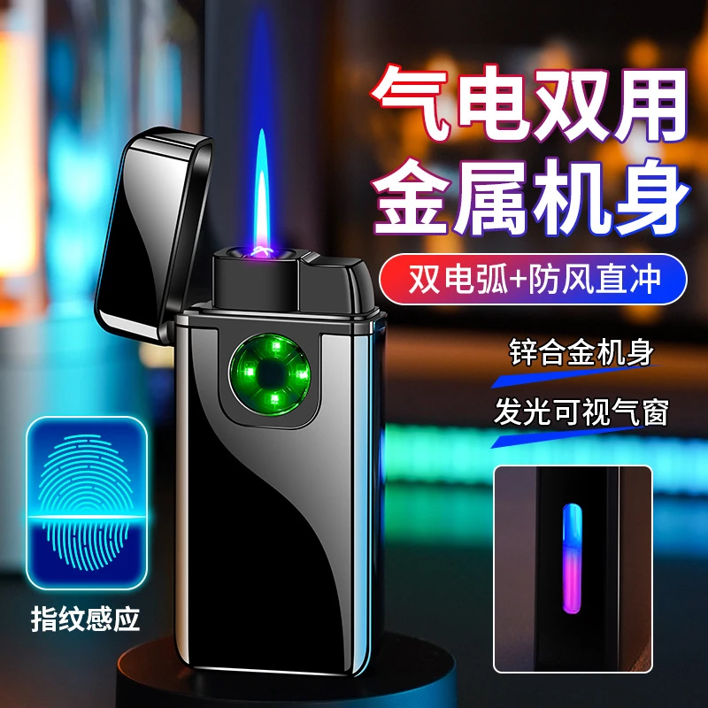 国潮气电双用打火机指纹感应已便携电量可视金属机身礼盒装送男友