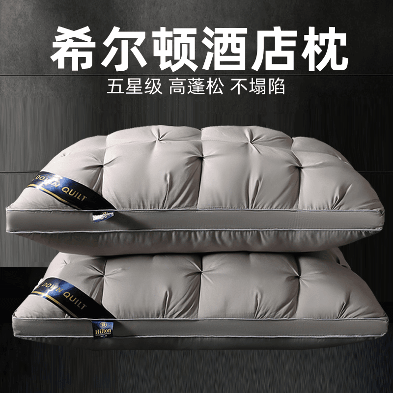 五星级同款枕头护颈椎助睡眠女男士专用家用一对枕芯不塌陷不变形