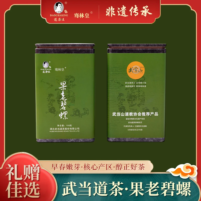 骞林皇2023年新茶叶武当道茶王明前绿茶果老碧螺嫩芽浓香礼盒150g