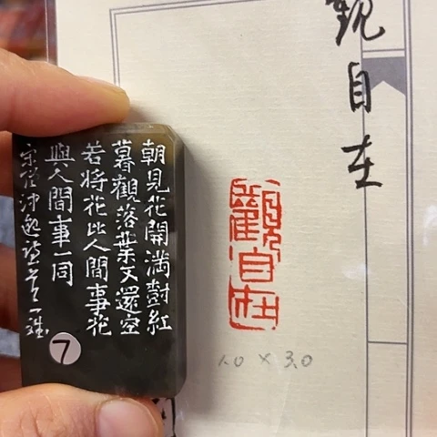 青田石印石篆刻作品