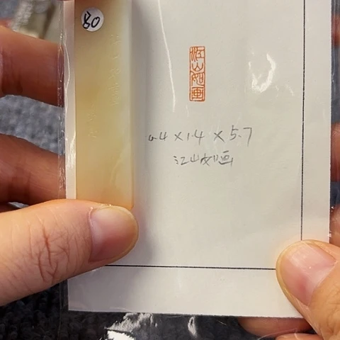 青田石印石篆刻作品