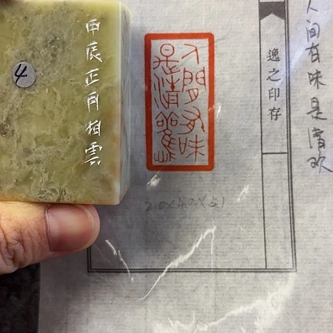 青田石印石篆刻作品