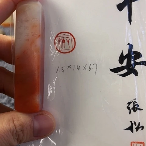 青田石印石篆刻作品