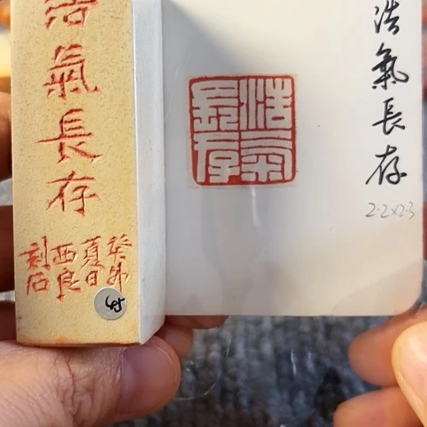青田石印石篆刻作品