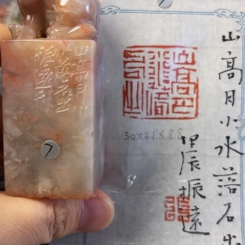 青田石印石篆刻作品