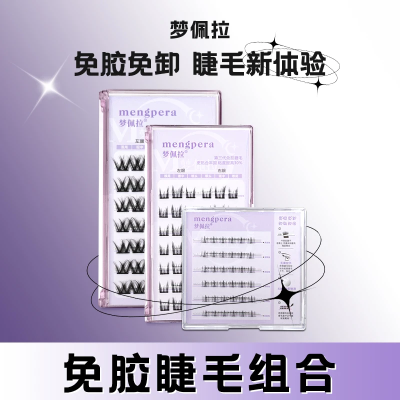 【达人专属ii】梦佩拉免胶猫精灵大花卷上睫毛沙漏下睫毛单簇假睫毛