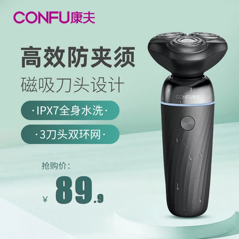 康夫刮胡剃须刀男士电动手动便携式可全身水洗新款旋转式胡须刀G8