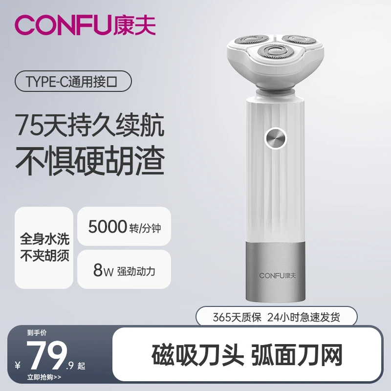 康夫剃须刀男士电动刮胡刀智能新款胡须刀送男友充电式全身水洗