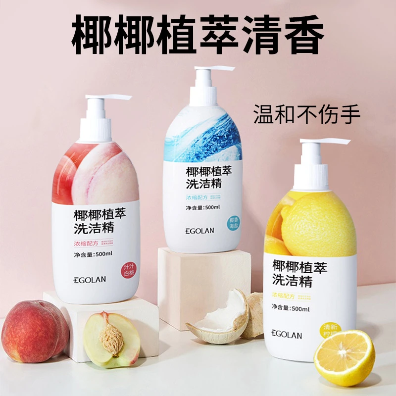 椰椰植萃洗洁瓶装果蔬清洁餐具净去油污按压瓶洗涤剂清新温和清香