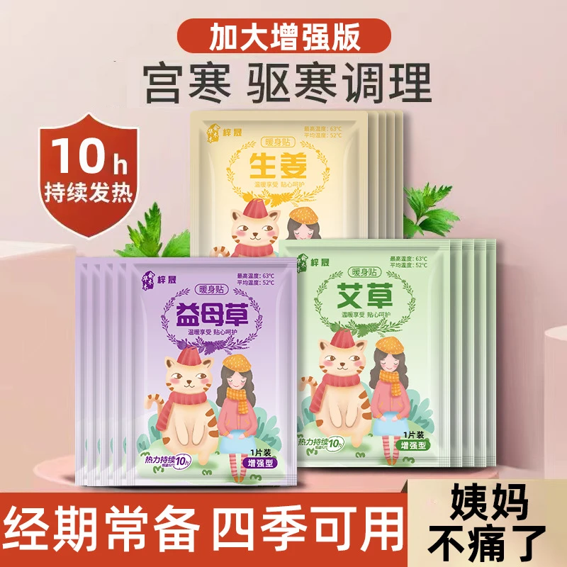 暖宝宝贴暖身贴经期姨妈贴自发热暖贴艾草益母草宫寒暖身贴热敷