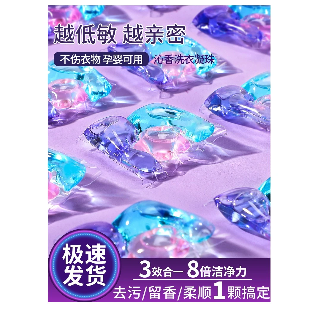 洗衣留香珠家用持久留香男女士味护衣服衣物颗粒家庭装凝香珠除螨