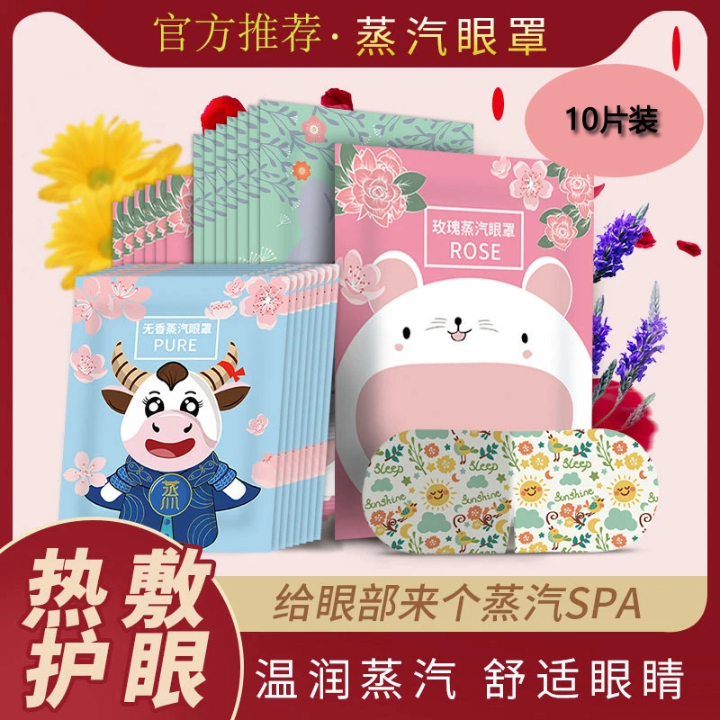蒸汽眼罩缓解疲劳干涩热敷学生睡觉遮光男女护眼发热眼贴眼部SPA