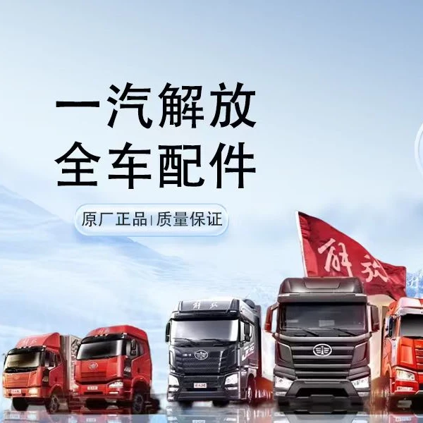 解放原厂J6JH6四字前标牌中国一汽