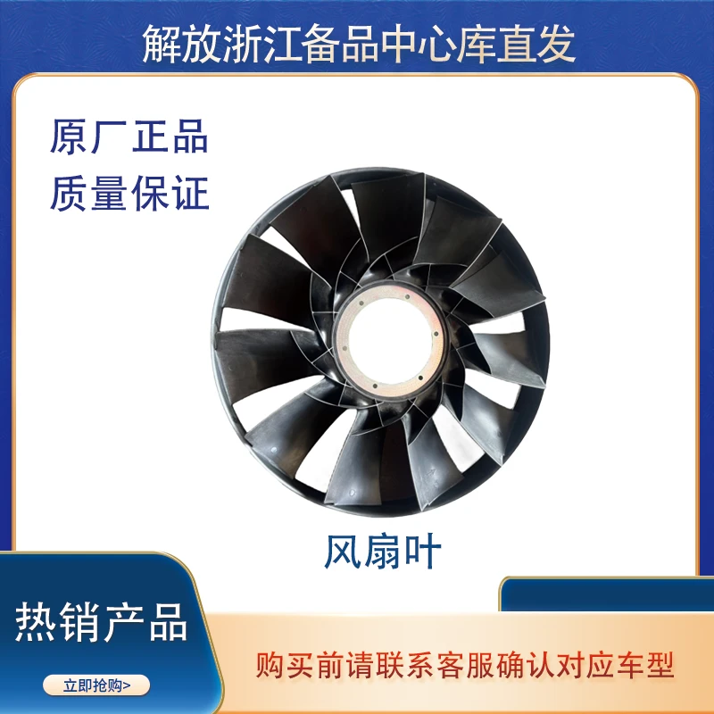 解放J6P发动机风扇叶水箱散热风扇耐用适配jh6原厂件