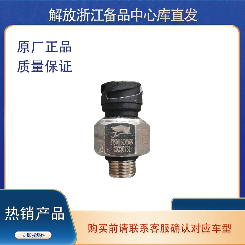 解放J6P储气筒气瓶气管传感器接头JH6压力感应塞气压报警J7原厂