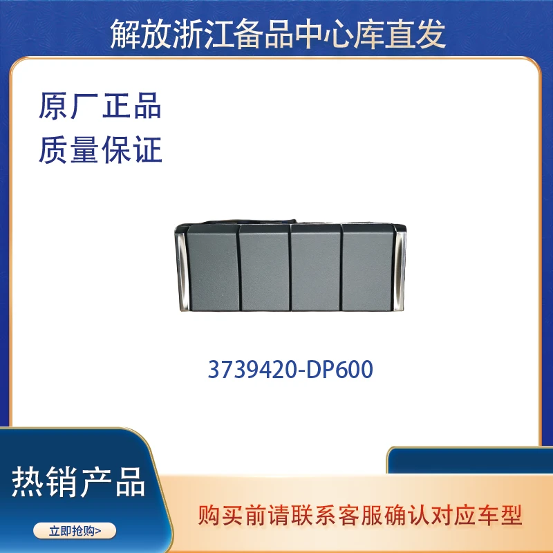 电气系统解放原厂四联开关驾驶室解放原厂配件适配J6PJH6青岛悍V