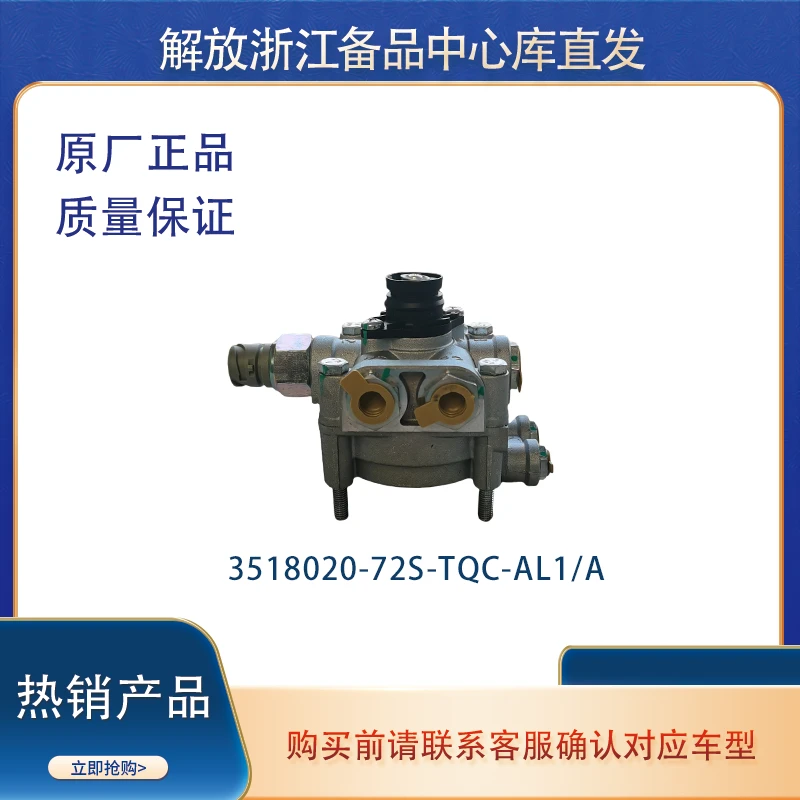 解放原厂配件差动式产品继动阀带快插接头总成热销品质原厂件J7