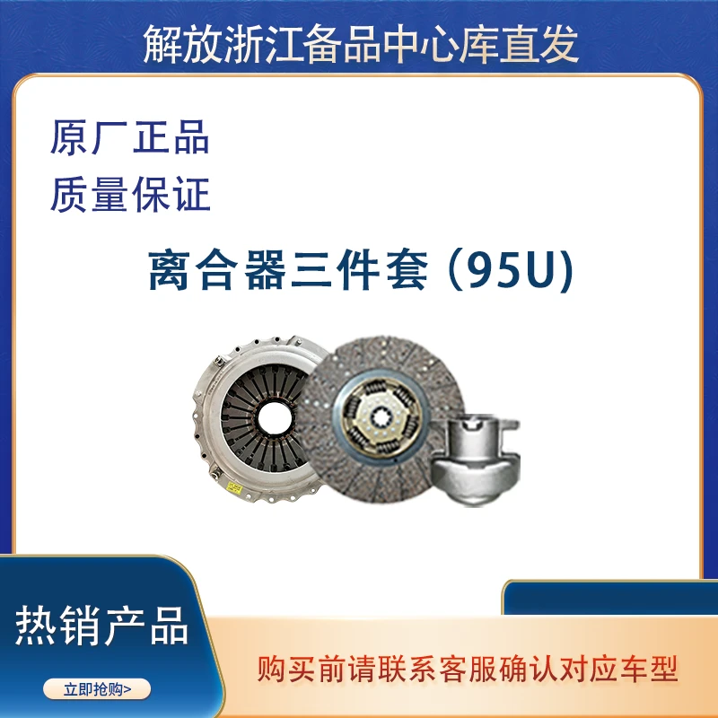 运费到付省心套餐离合器三件套离合器片离合器压盘分离轴承95U