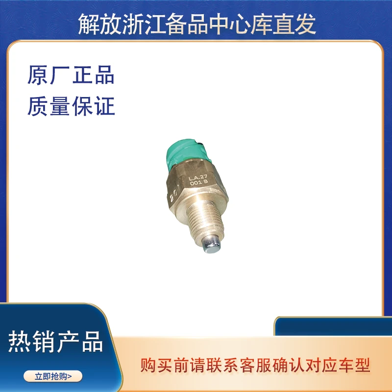 JH6解放J6空挡开关J6P倒车灯开关插头倒档变速箱顶盖传感器