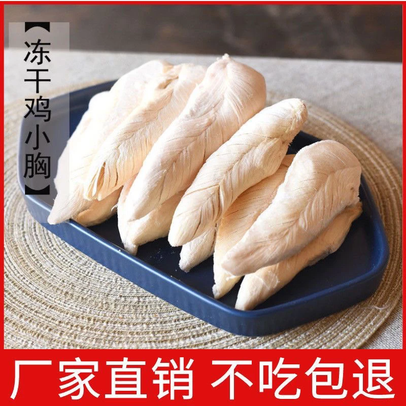 冻干鸡肉猫咪零食新鲜犬猫通用高品质鸡胸肉营养健康美味开袋食用
