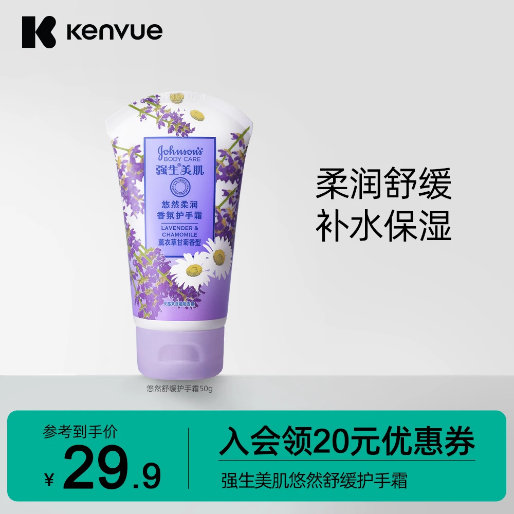 强生美肌护手霜舒缓保湿柔润补水润护薰衣草春夏护手霜甘菊