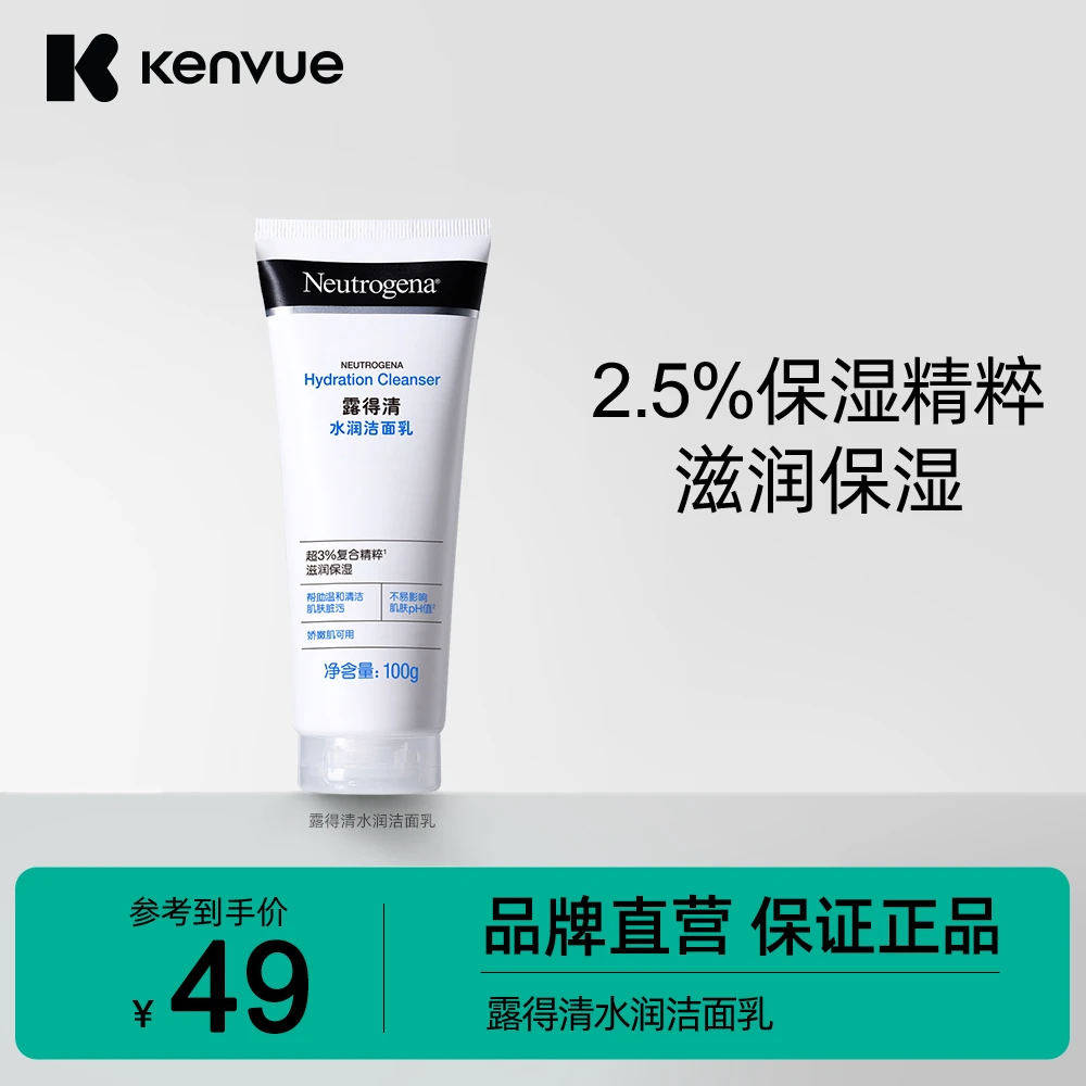 露得清洗面奶玻尿酸深层清洁滋润清爽洁面乳不紧绷温和保湿