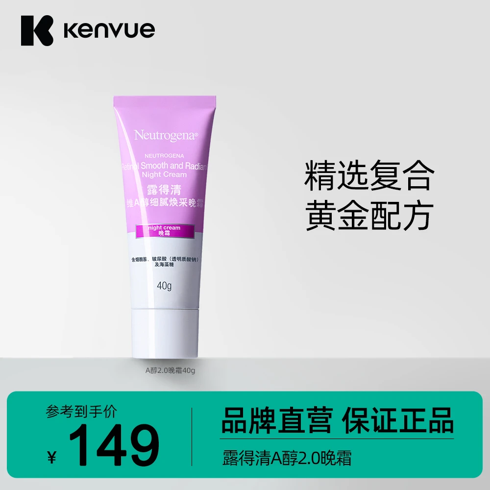 露得清a醇晚霜2.0b5熬夜面霜淡纹抗皱精华嫩肤保湿乳液正品