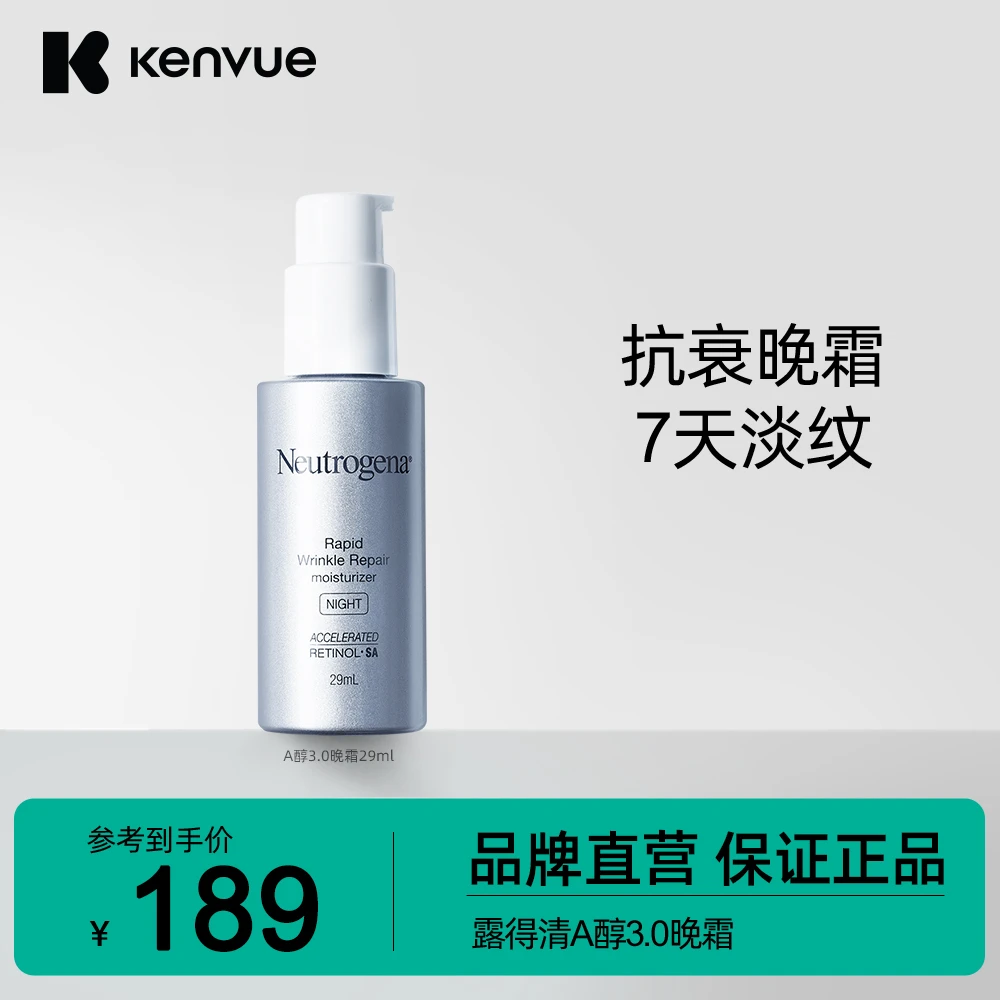 露得清a醇晚霜保湿面霜抗皱紧致淡纹细纹视黄醇面霜乳液旗舰正品