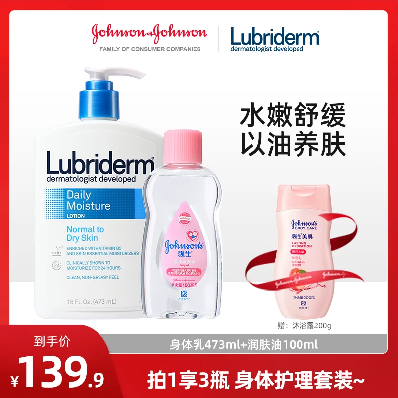 露比黎登身体乳护肤甘油保湿润肤油按摩精油润肤强生身体乳通用