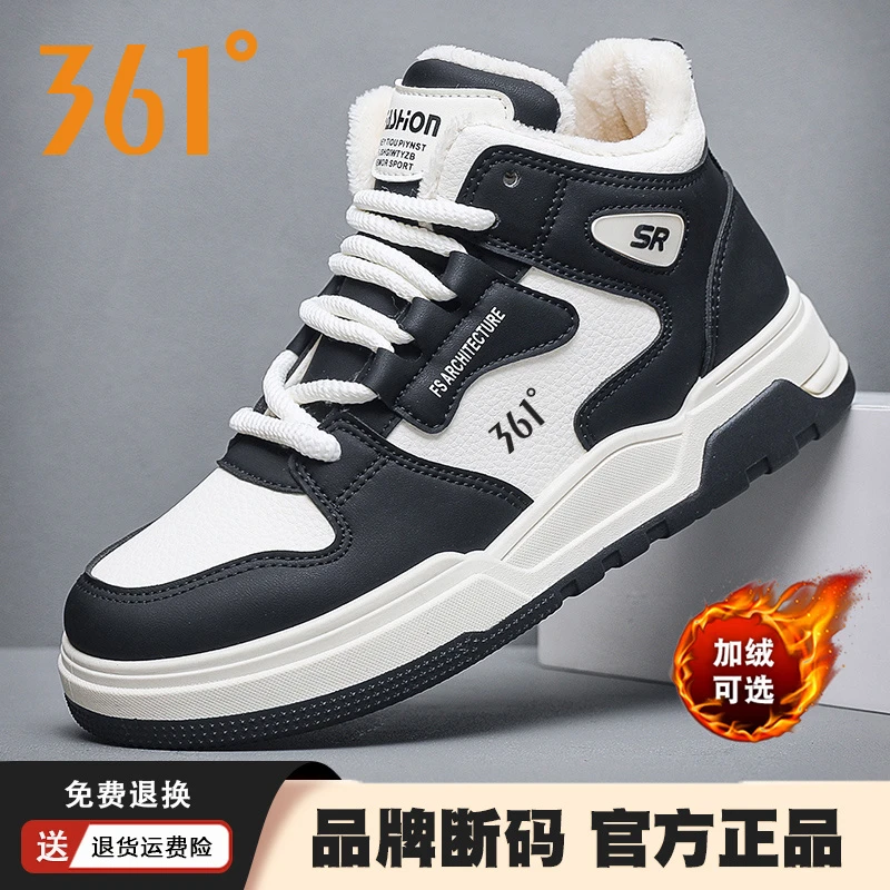 361°官方正品男鞋2024冬季新款加绒保暖鞋子男款防滑耐磨高帮板鞋
