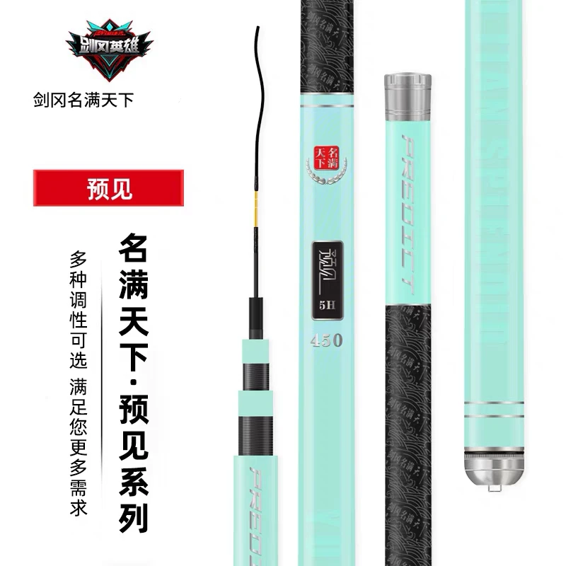 剑冈名满天下预见系列钓竿超轻硬鱼竿高碳素黑坑台钓竿综合竿手杆