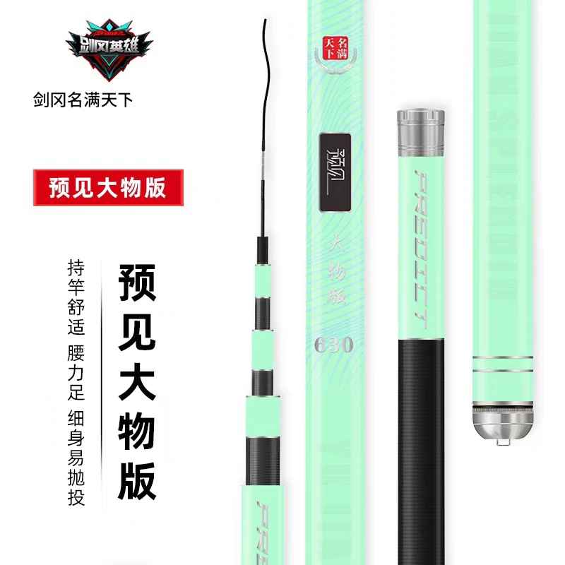剑冈名满天下新品预见大物版高碳素轻量大物竿青鱼鲤鱼鲢鳙竿鱼竿