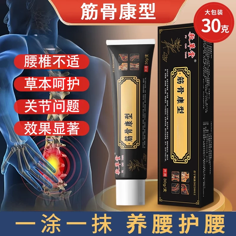 【官方正品】敷草堂筋骨康型腰椎凝胶腰椎腰间问题关节不适深层渗透