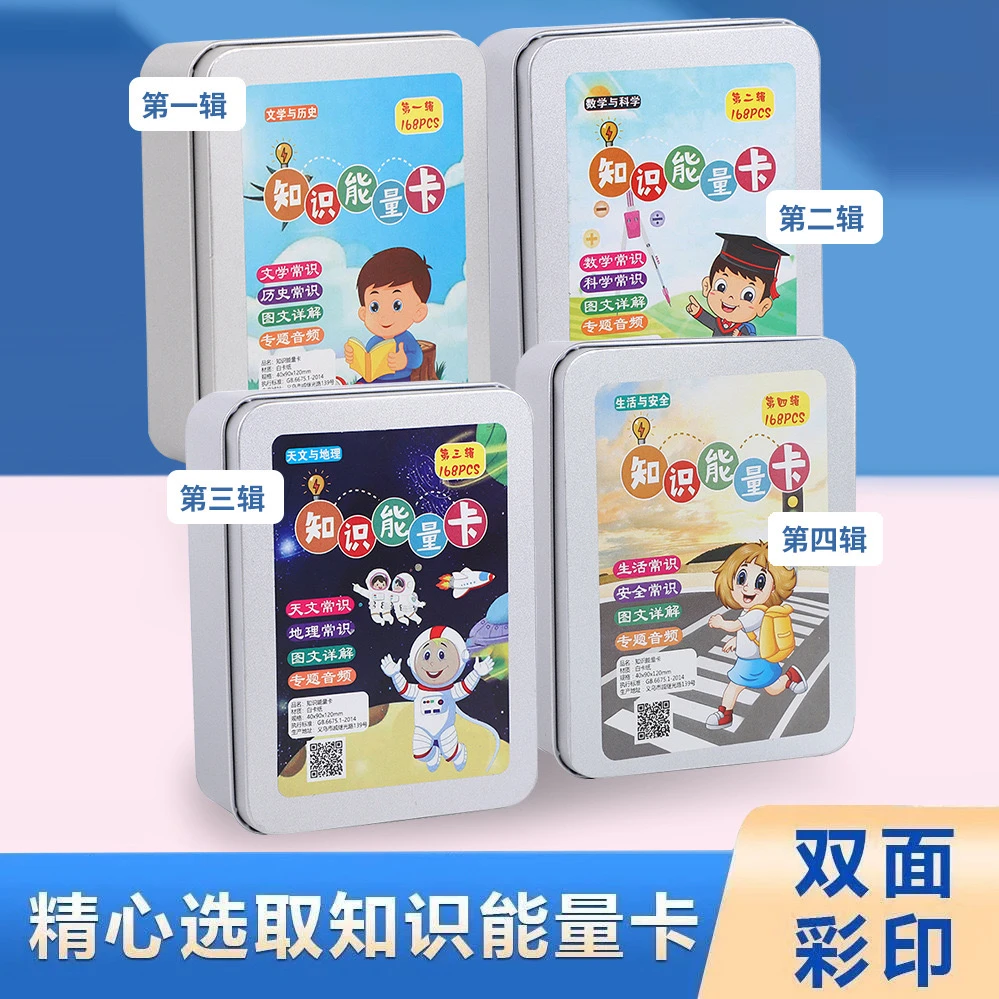 百科知识能量卡小学生提益智互动教育认知卡双面孩子趣味使用不易
