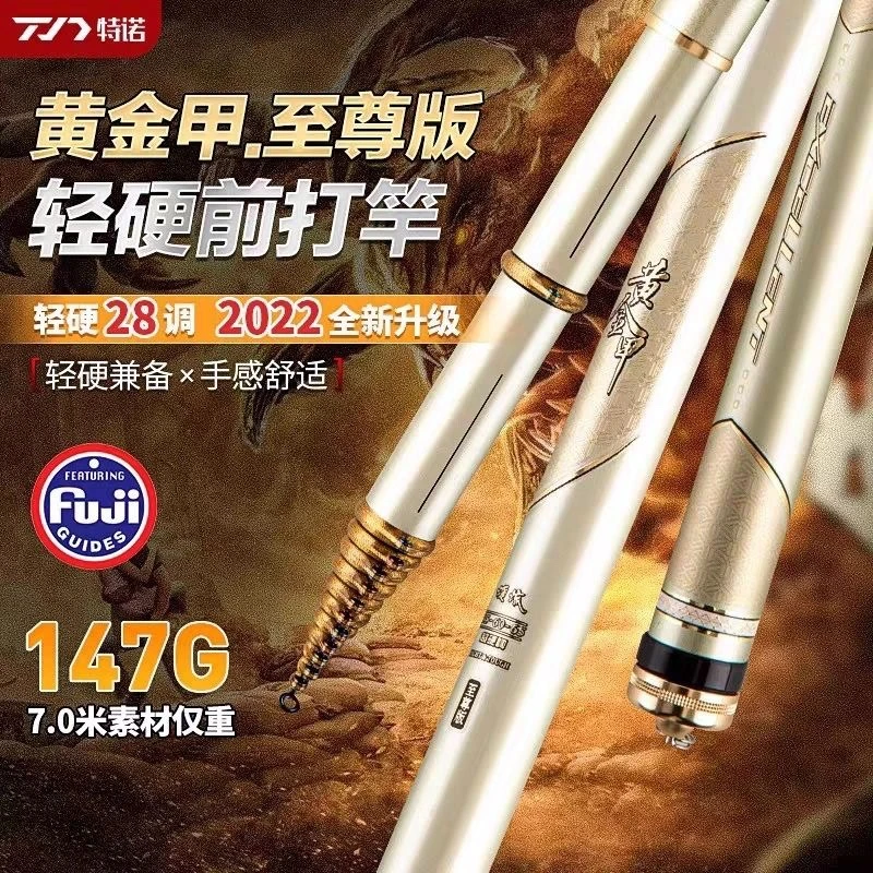 特诺黄金甲至尊版前打竿三定位不剪线轻硬28调高碳前打杆谷麦钓竿