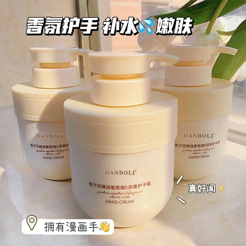 栀子花维E尿素护手霜保湿补水防干裂持久留香滋润手足全身可用女