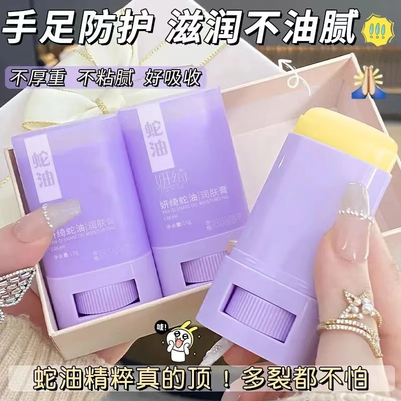 【买一送一】蛇油棒嫩肤膏去死皮滋润保湿润肤防裂手足润肤膏学生