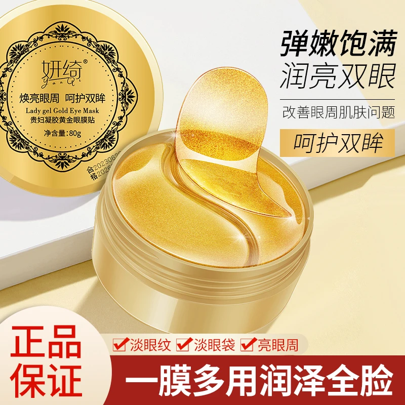【60贴】贵妇凝胶黄金眼膜贴保湿抗皱紧致眼周熬夜眼袋专用提拉弹嫩