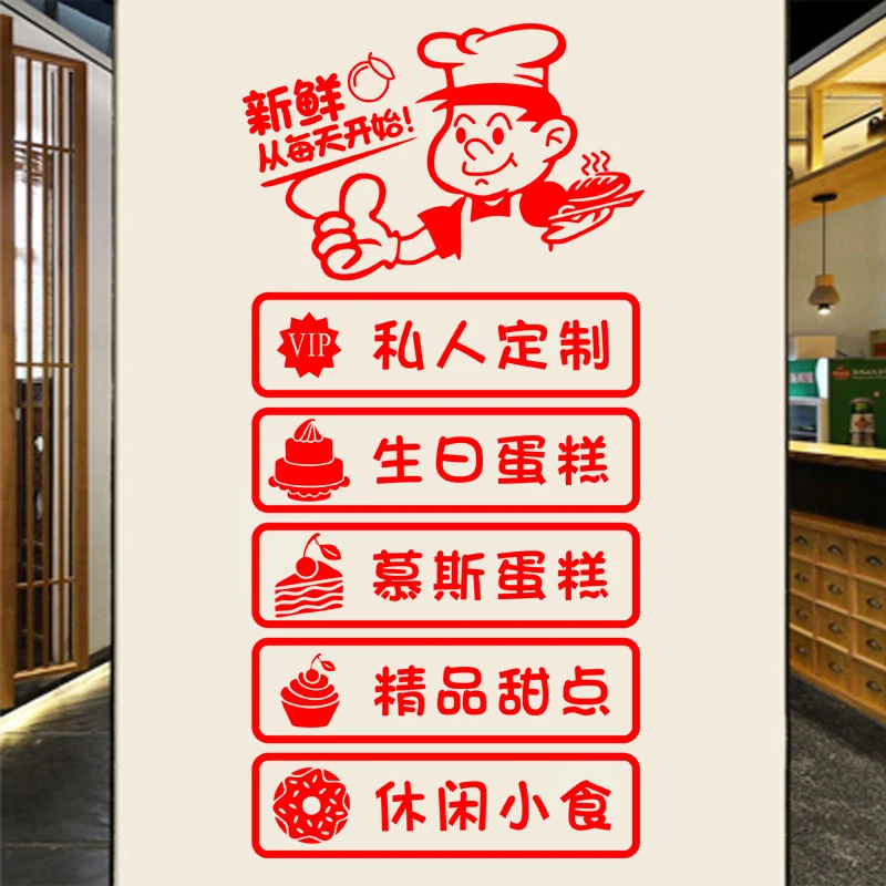 蛋糕店玻璃门贴纸创意橱窗定制装饰面包烘焙店铺背景墙面布置贴画