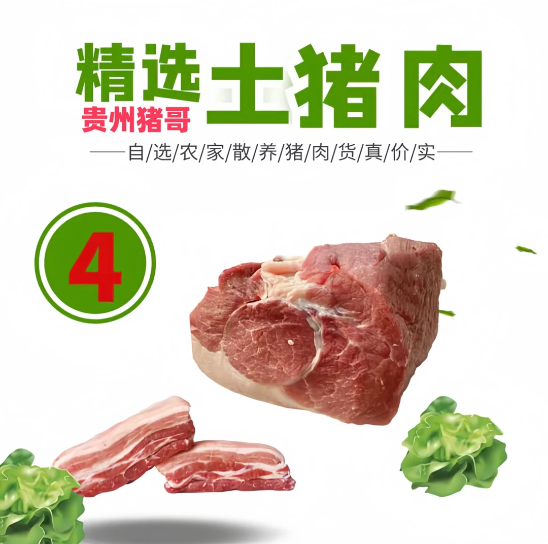 【现场称重四号】贵州水田农家熟食土猪肉新鲜现杀现称重【顺丰空运】