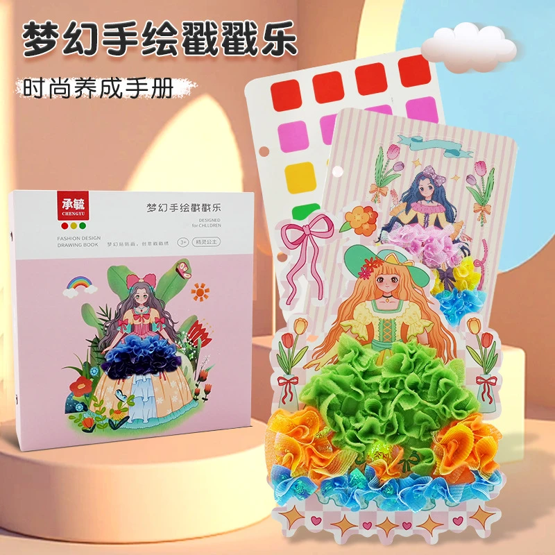 儿童手工diy公主换装贴纸书粘贴女孩梦幻手绘戳戳乐玩具本贴贴画