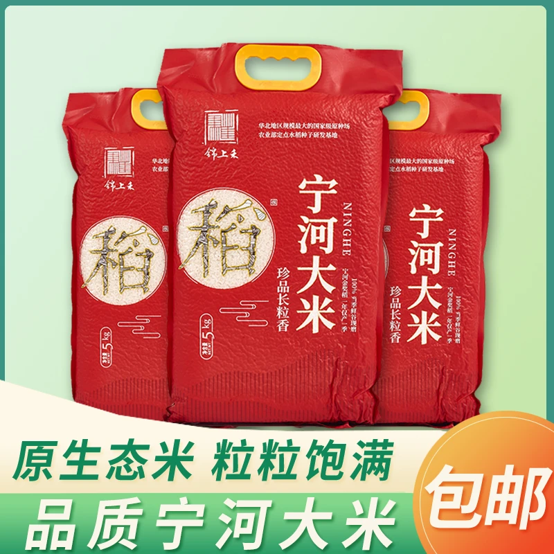 天津小站稻七里海产区天然优质新鲜长粒香大米 一袋真空包装