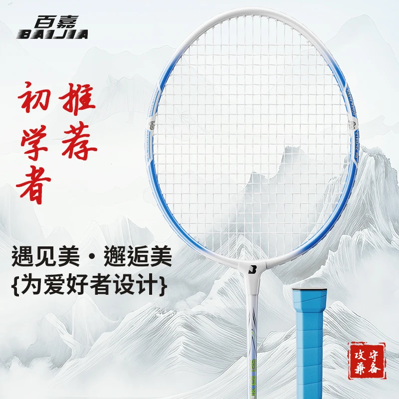 官方百嘉羽毛球拍品质旗舰店单拍双拍全碳素纤维进攻装备专业套装