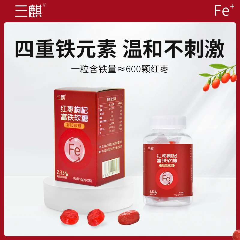 三麒红枣枸杞富铁软糖60克/瓶儿童成人维生素补铁软糖营养