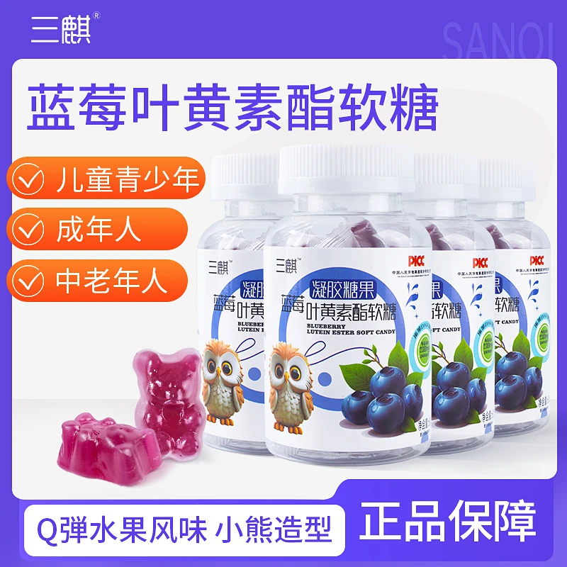 三麒蓝莓叶黄素果汁软糖正品瓶装糖果60克/瓶儿童老人上班族适用
