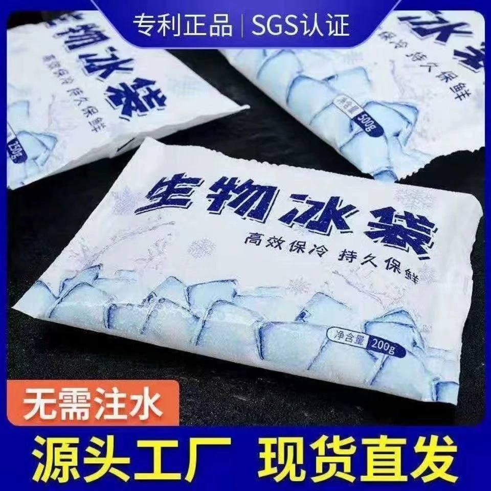 生物冰袋无需注水反复使用外卖生鲜水果保鲜冷藏冰袋快递专用冷冻