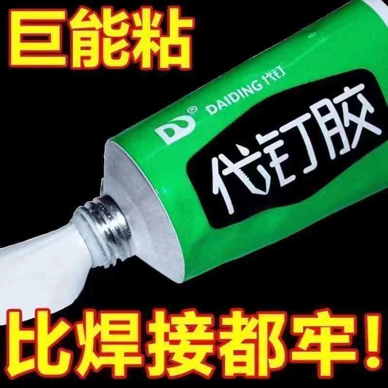 万能代钉胶免钉双面胶免打孔无痕高粘度强力胶水粘铁防水防潮